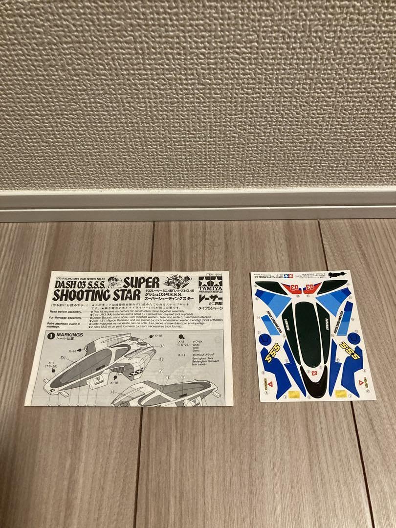 Amazon | ミニ四駆 ダッシュ03号 S.S.S. スーパーシューティングスター